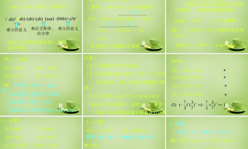 中学八年级数学上册 14.1.2 幂的乘方课件 (新版)新人教版 课件
