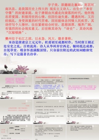 中学高二语文(蜀相)课件