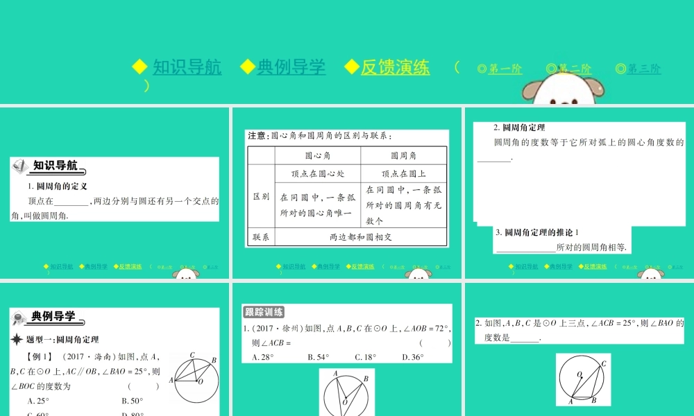 九年级数学下册 第三章(圆)4 圆周角和圆心角的关系 第1课时 圆周角定理及其推论1习题课件 (新版)北师大版 课件