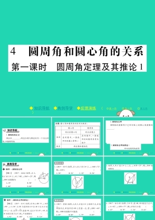 九年级数学下册 第三章(圆)4 圆周角和圆心角的关系 第1课时 圆周角定理及其推论1习题课件 (新版)北师大版 课件