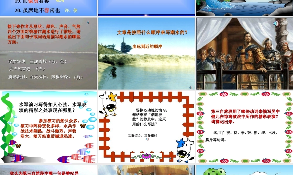新人教版八年级语文观潮课件