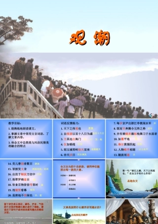 新人教版八年级语文观潮课件