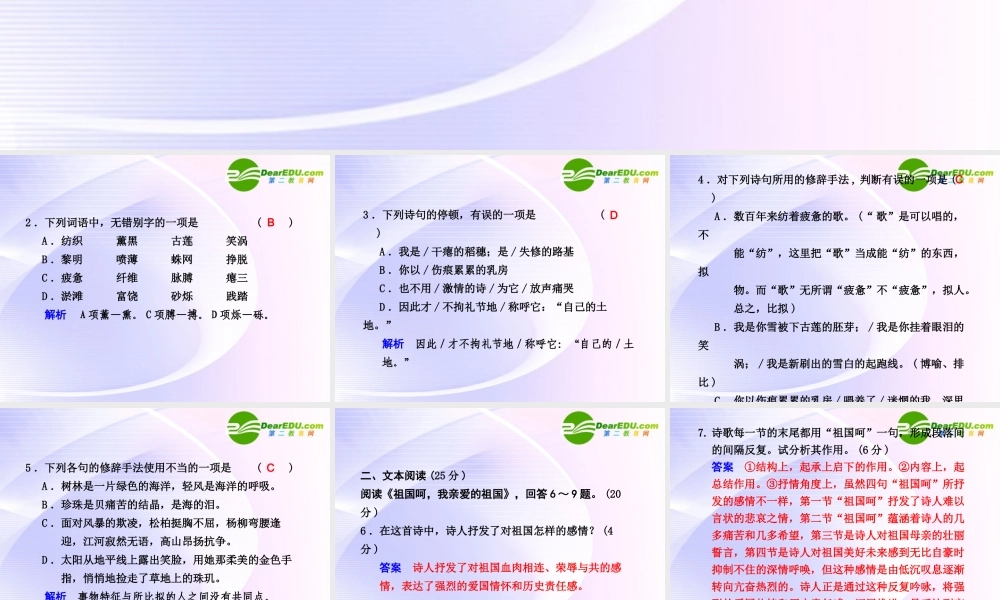 专题一 第6-7课 第2课时祖国呵，我亲爱的祖国、祖国土 课件