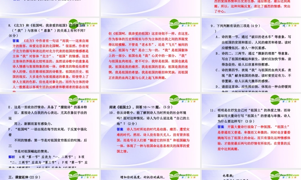 专题一 第6-7课 第2课时祖国呵，我亲爱的祖国、祖国土 课件