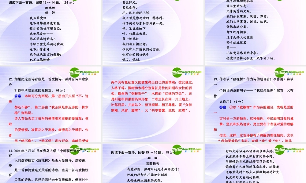 专题一 第6-7课 第2课时祖国呵，我亲爱的祖国、祖国土 课件