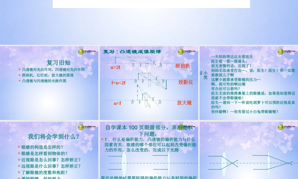 八年级物理上册 第五章 第4节(眼睛和眼镜)课件 新人教版 课件