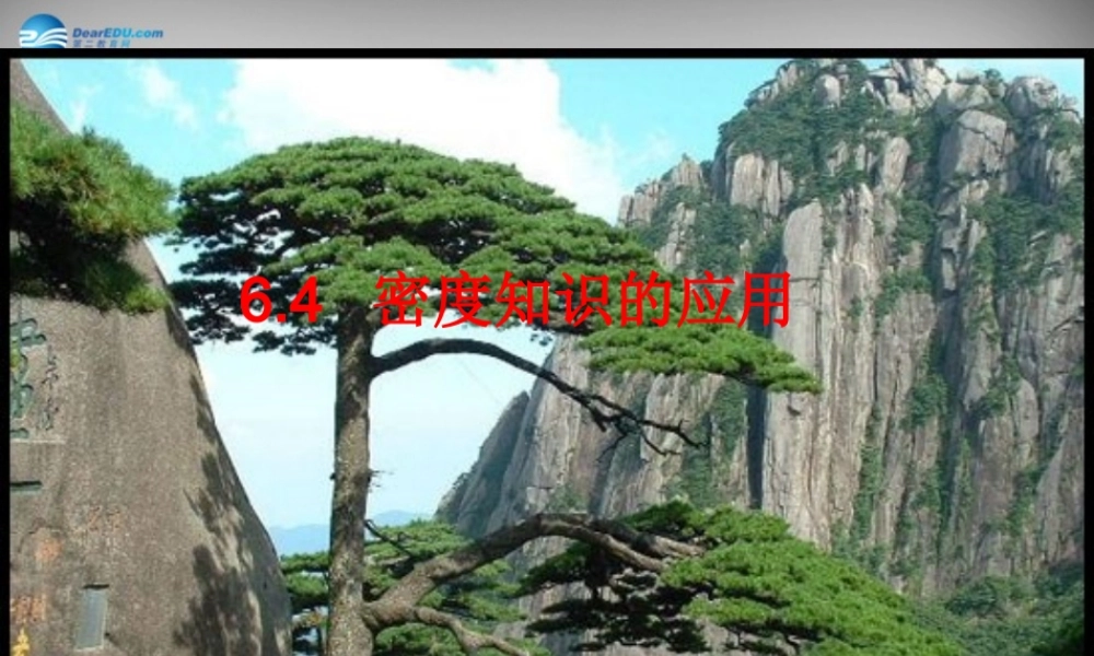 八年级物理下册 6.3 物质的密度及应用课件 (新版)苏科版 课件