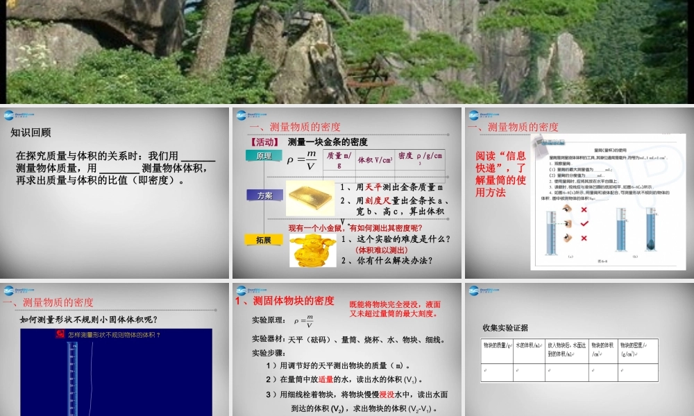 八年级物理下册 6.3 物质的密度及应用课件 (新版)苏科版 课件