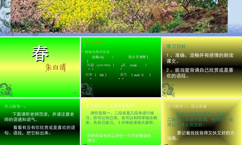 七年级语文上册 9.春 课件 语文版 课件