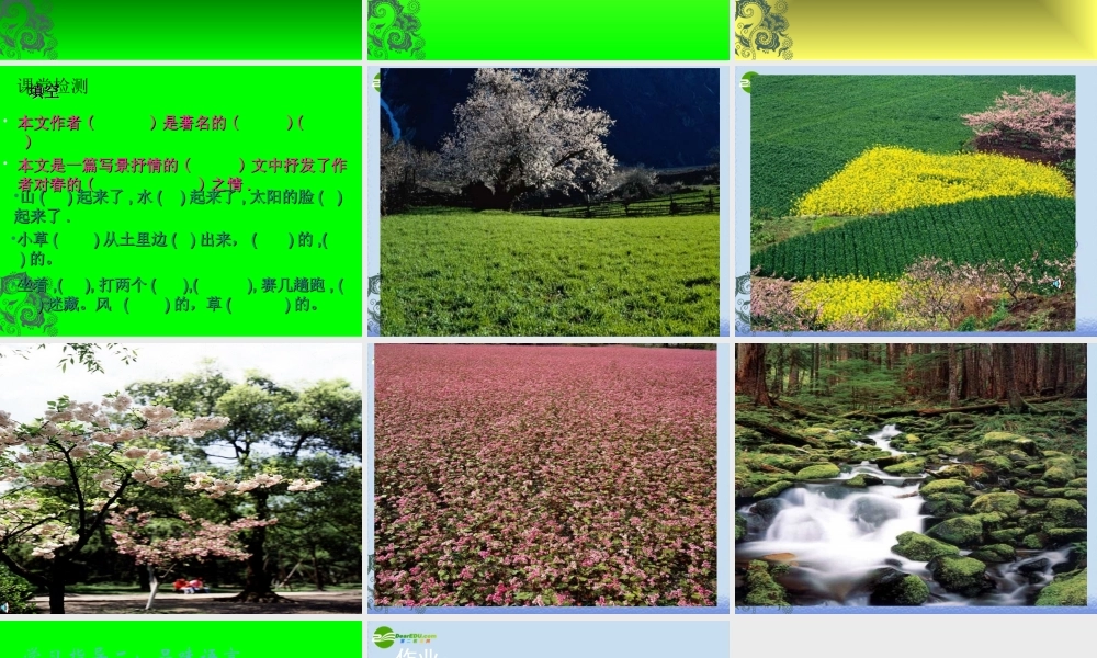 七年级语文上册 9.春 课件 语文版 课件