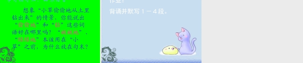 七年级语文上册 9.春 课件 语文版 课件