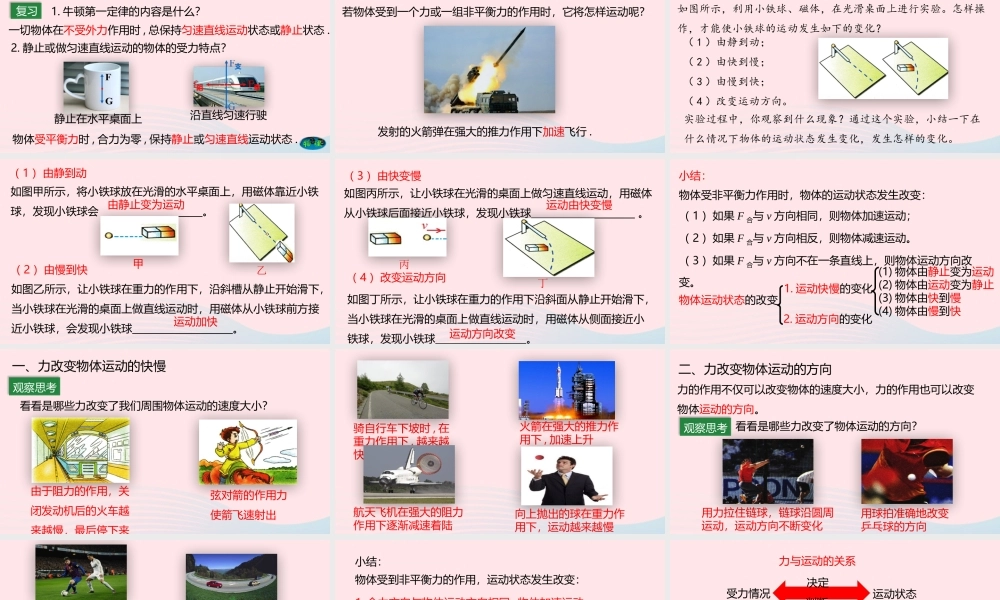 八年级物理下册 8.3 力改变物体的运动状态课件 (新版)教科版 课件