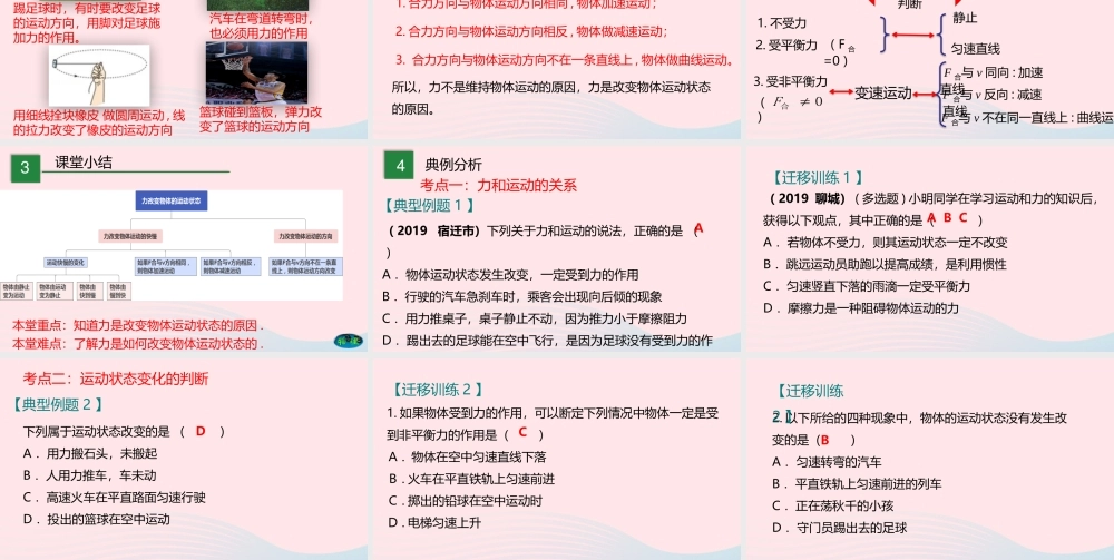 八年级物理下册 8.3 力改变物体的运动状态课件 (新版)教科版 课件