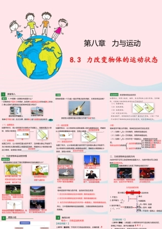 八年级物理下册 8.3 力改变物体的运动状态课件 (新版)教科版 课件