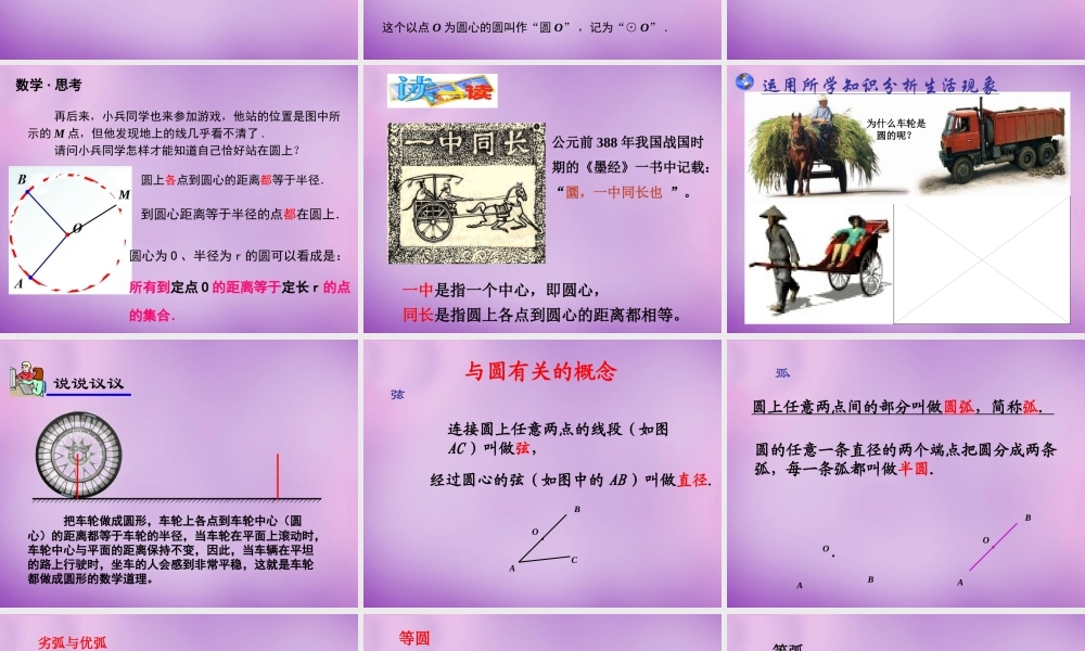 中学九年级数学上册 24.1.1 圆课件 (新版)新人教版 课件