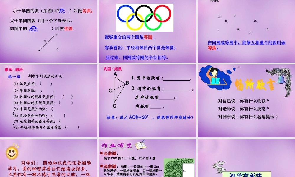 中学九年级数学上册 24.1.1 圆课件 (新版)新人教版 课件