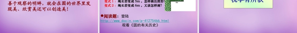 中学九年级数学上册 24.1.1 圆课件 (新版)新人教版 课件