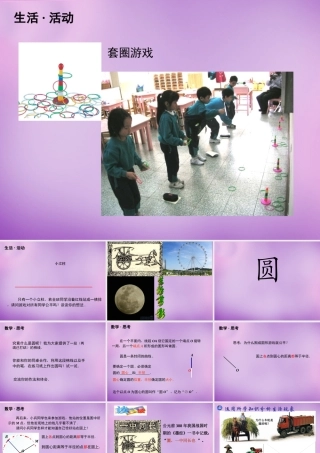 中学九年级数学上册 24.1.1 圆课件 (新版)新人教版 课件
