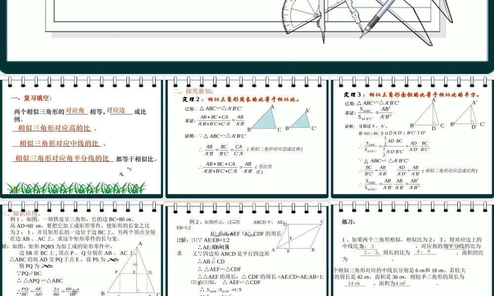 八年级数学相似三角形的性质的相关资料课件华东师大版 课件