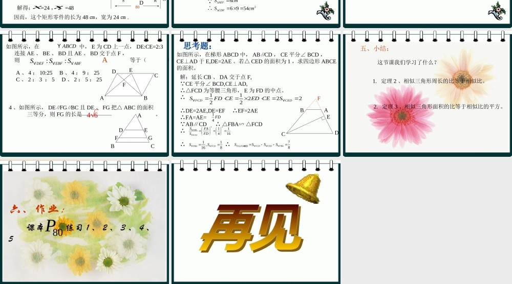 八年级数学相似三角形的性质的相关资料课件华东师大版 课件