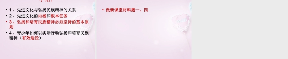 九年级政治全册 492 高擎民族精神的火炬课件 鲁教版 课件
