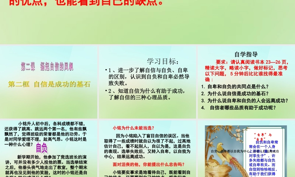 中学七年级政治下册 2.2 自信是成功的基石课件 新人教版 课件
