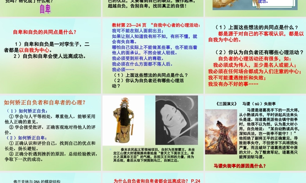 中学七年级政治下册 2.2 自信是成功的基石课件 新人教版 课件