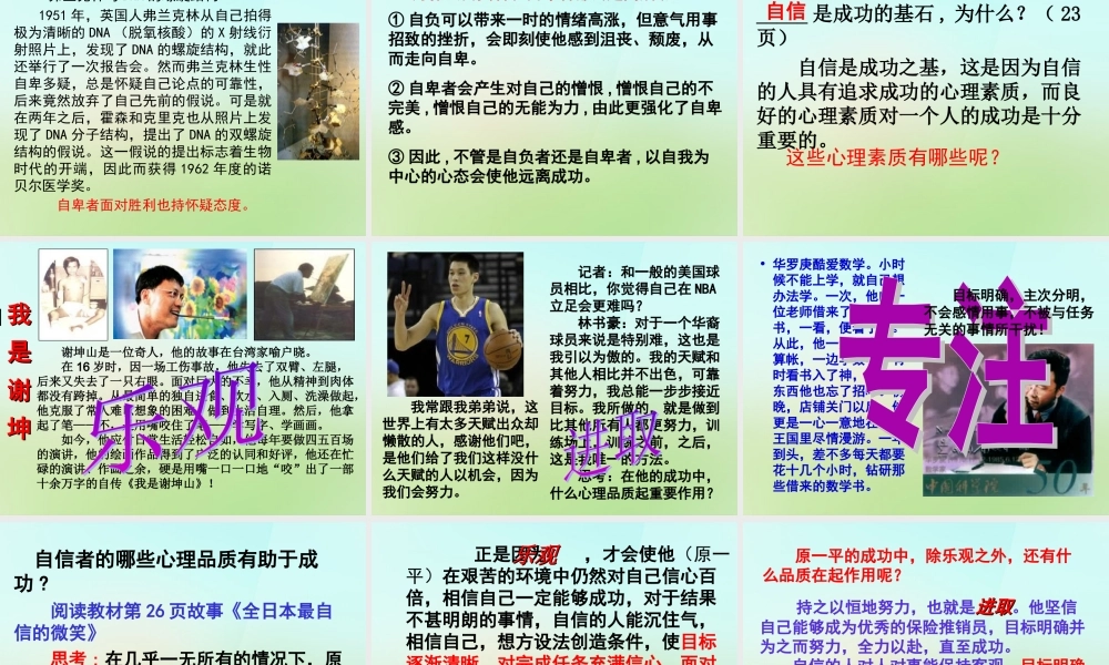 中学七年级政治下册 2.2 自信是成功的基石课件 新人教版 课件