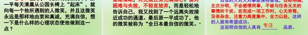 中学七年级政治下册 2.2 自信是成功的基石课件 新人教版 课件