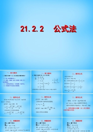 九年级数学上册 2122 公式法课件1 (新版)新人教版 课件