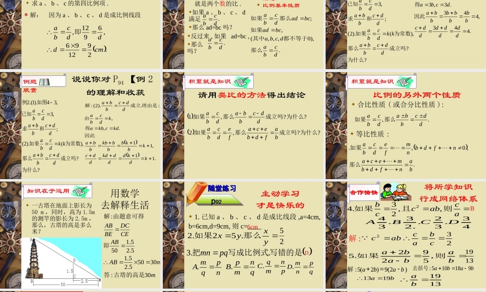 八年级数学线段的比课件1鲁教版 课件