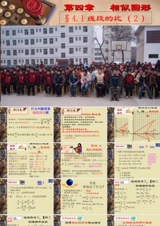 八年级数学线段的比课件1鲁教版 课件