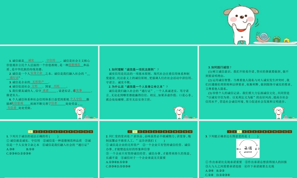 八年级道德与法治上册 第二单元 遵守社会规则 第四课 社会生活讲道德 第3框 诚实守信课件 新人教版 课件