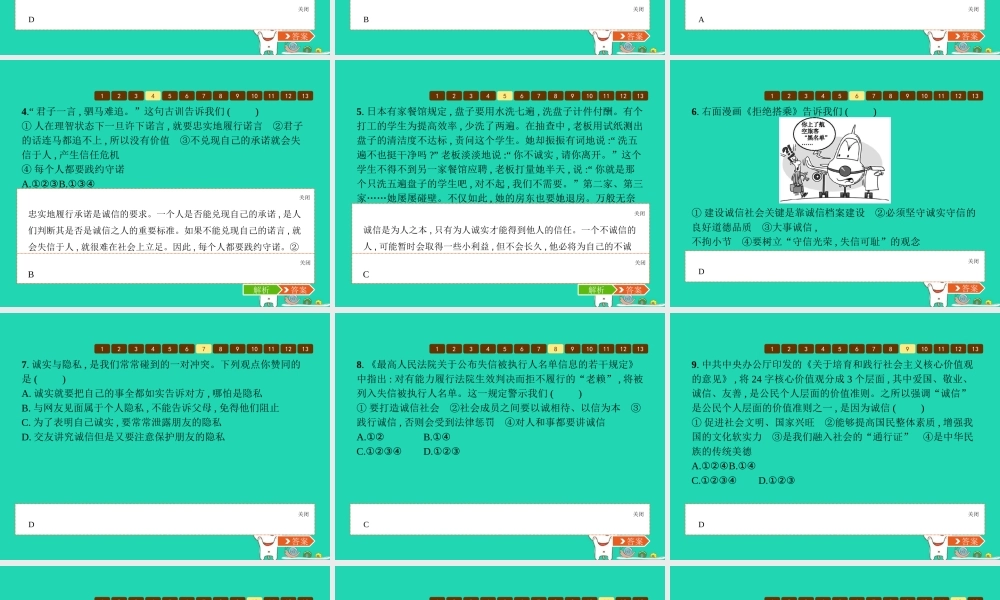 八年级道德与法治上册 第二单元 遵守社会规则 第四课 社会生活讲道德 第3框 诚实守信课件 新人教版 课件