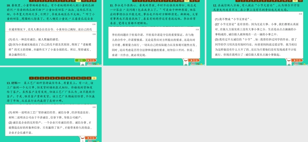 八年级道德与法治上册 第二单元 遵守社会规则 第四课 社会生活讲道德 第3框 诚实守信课件 新人教版 课件