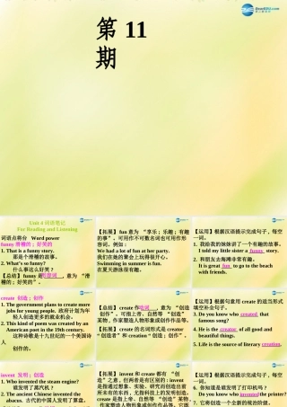 八年级英语上册 第11期课件 牛津深圳版 课件