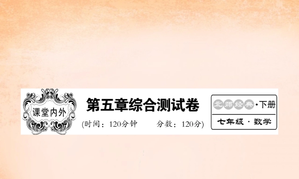 七年级数学下册 第五章 生活中的轴对称综合测试题课件 (新版)北师大版 课件-2