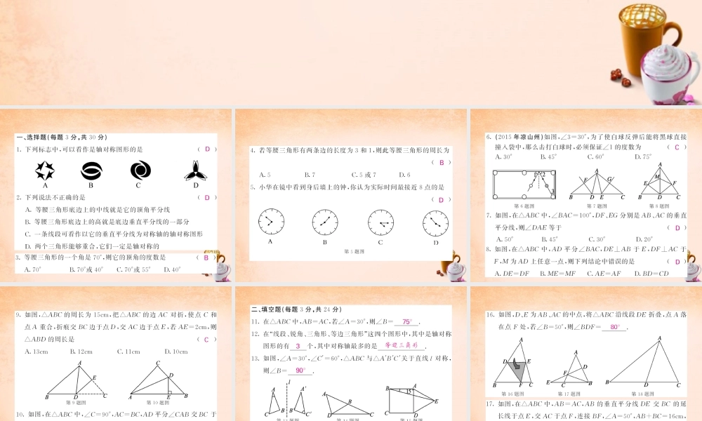 七年级数学下册 第五章 生活中的轴对称综合测试题课件 (新版)北师大版 课件-2