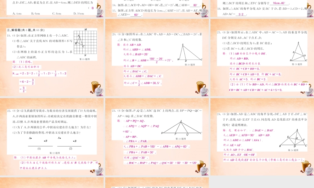 七年级数学下册 第五章 生活中的轴对称综合测试题课件 (新版)北师大版 课件-2