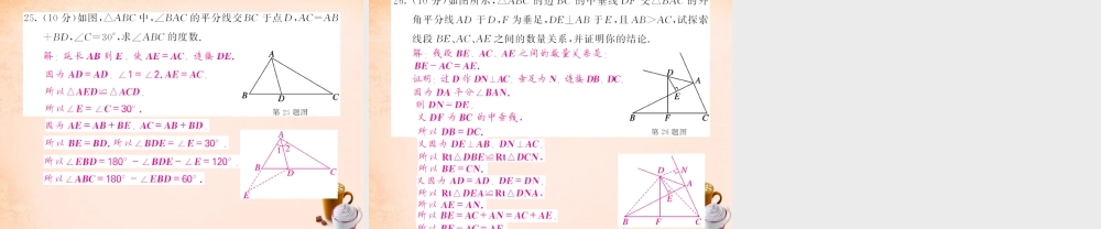 七年级数学下册 第五章 生活中的轴对称综合测试题课件 (新版)北师大版 课件-2