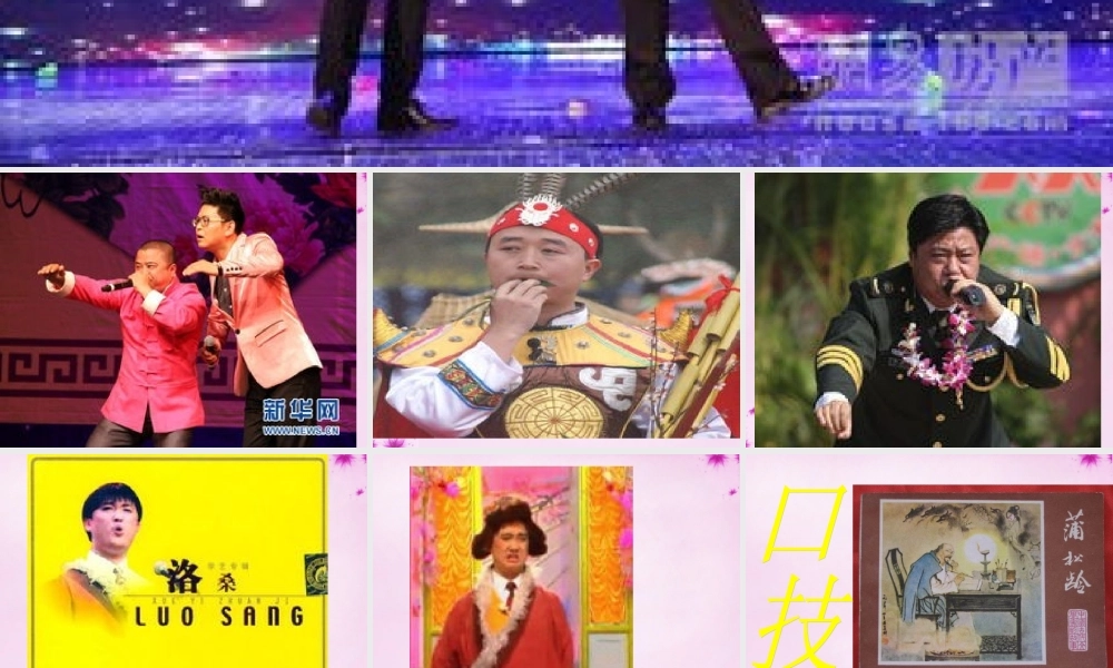 七年级语文上册 第七单元 第38课(口技)课件2 上海五四制版 课件