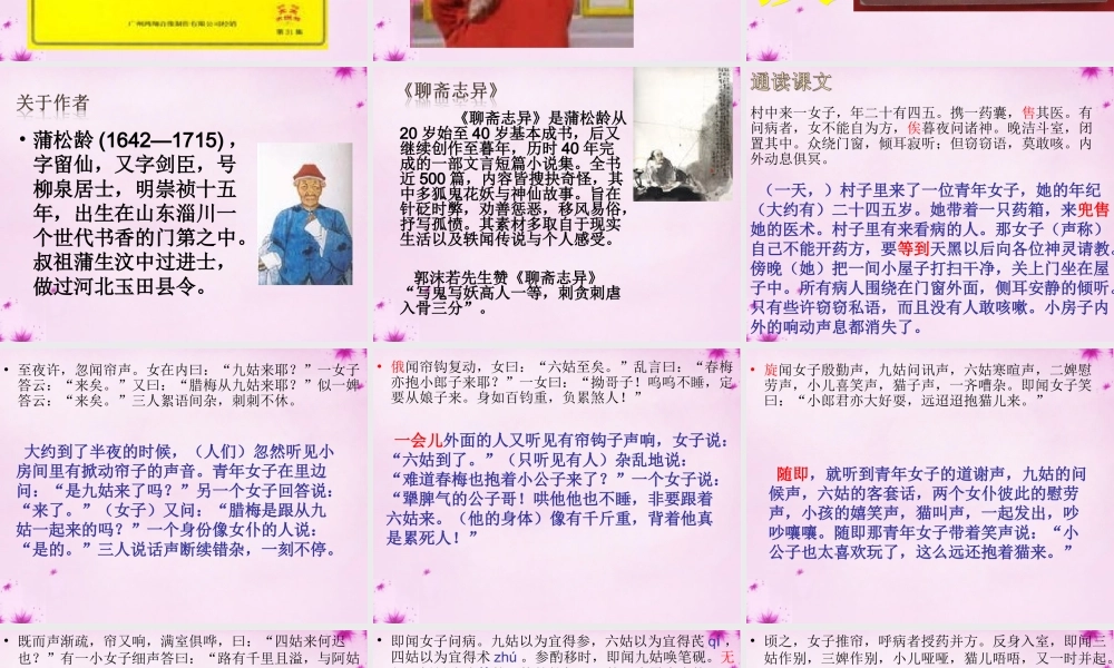 七年级语文上册 第七单元 第38课(口技)课件2 上海五四制版 课件