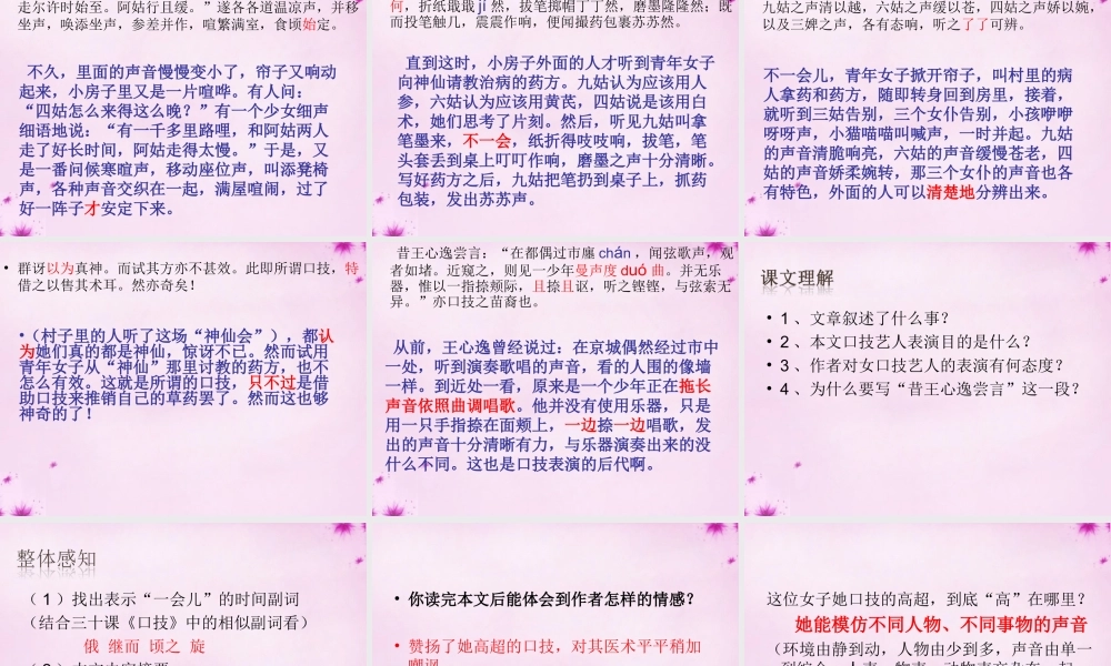 七年级语文上册 第七单元 第38课(口技)课件2 上海五四制版 课件