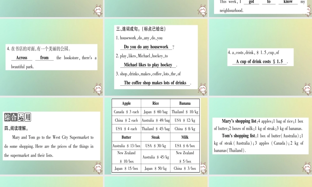 八年级英语上册 Unit 4 My Neighbourhood Lesson 24 I Need a Map课件 (新版)冀教版 课件