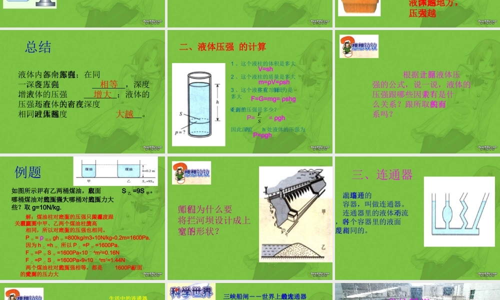 初三物理液体的压课件 人教版 课件