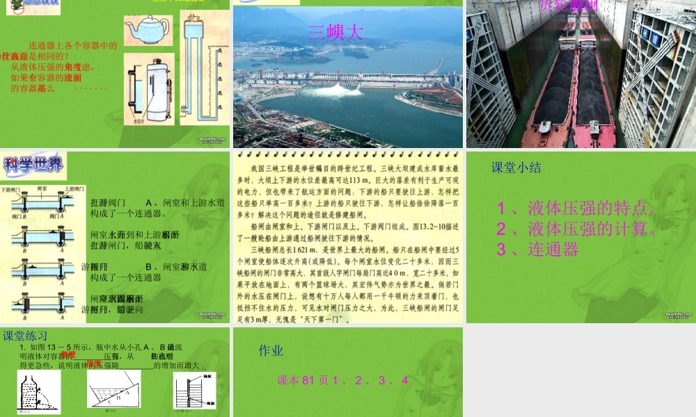 初三物理液体的压课件 人教版 课件