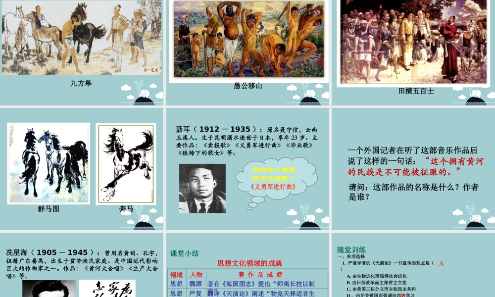 八年级历史上册 第24课 思想文化的演进课件1 华东师大版 课件