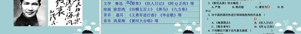 八年级历史上册 第24课 思想文化的演进课件1 华东师大版 课件