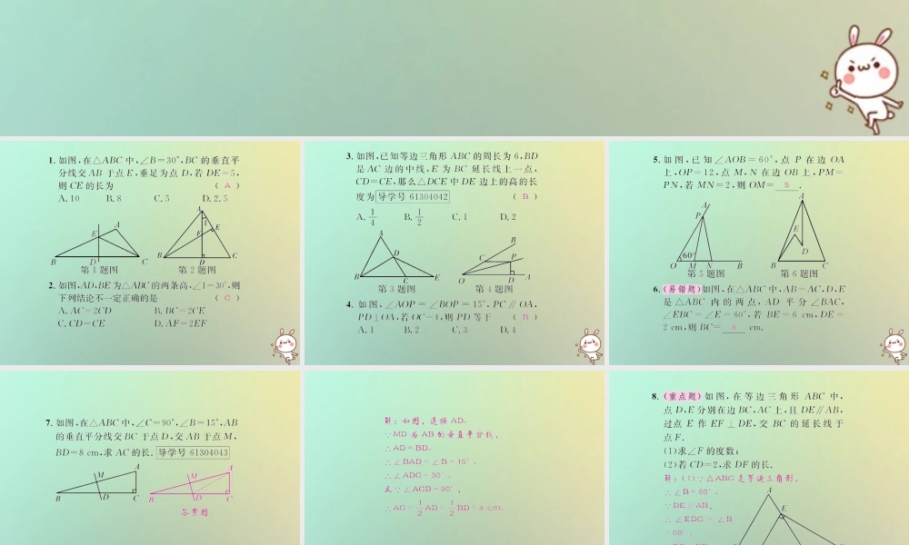 八年级数学上册 第十三章 轴对称 13.3 等腰三角形 13.3.2 等边三角形 第2课时 含30°角的直角三角形的性质习题课件 (新版)新人教版 课件