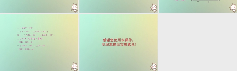 八年级数学上册 第十三章 轴对称 13.3 等腰三角形 13.3.2 等边三角形 第2课时 含30°角的直角三角形的性质习题课件 (新版)新人教版 课件